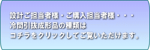 冷間引抜棒鋼